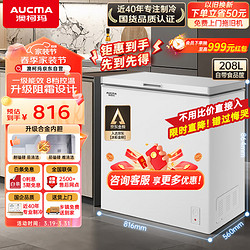AUCMA 澳柯玛 208升冰柜家用商用冷藏柜冷冻柜转换 母婴母乳卧式低霜小冷柜冰箱一级能效 BC/BD-208HNE