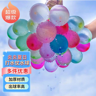 佳妍 水气球 夏凉季注水气球减压儿童快速加水魔法水球111个