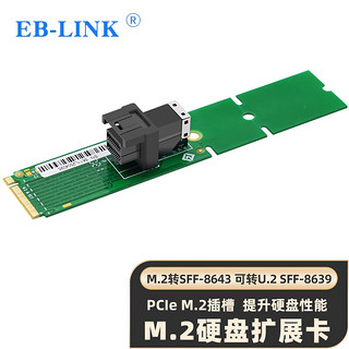 EB-LINK M.2转单口SFF-8643 PCIe转U.2(SFF-8639) NVMe转接卡SSD固态硬盘扩展卡