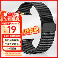 码仕 苹果DW手表表带apple iwatch米兰尼斯磁吸ultra2/S9/8/7/SE黑色45