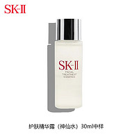 SK-II 护肤精华露神仙水30ml 中小样，介意慎拍 补水保湿面部精华