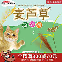 多格漫猫咪玩具 麦芦草逗猫棒宠物互动逗猫杆 长款 青草2支