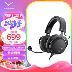 beyerdynamic 拜雅 头戴式游戏耳机MMX100 黑色 带线控 高端旗舰级游戏耳机 32欧姆