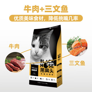 BLACK NOSE 黑鼻头 猫粮