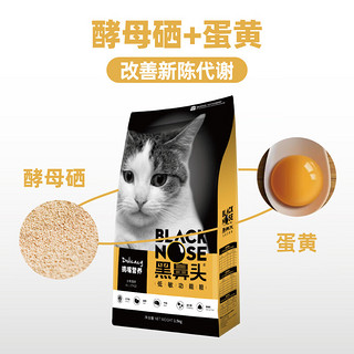 黑鼻头猫粮挑嘴营养全期全价成猫幼猫老年猫布偶英短通用猫粮3斤 全期-挑嘴营养1.5kg