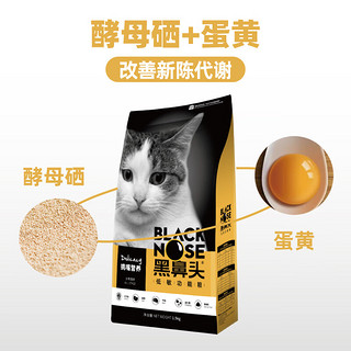 BLACK NOSE 黑鼻头 猫粮