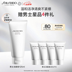 SHISEIDO 资生堂 新男士洁面膏125ml 收缩毛孔控油平衡保湿洗面奶 男士护肤品 礼物