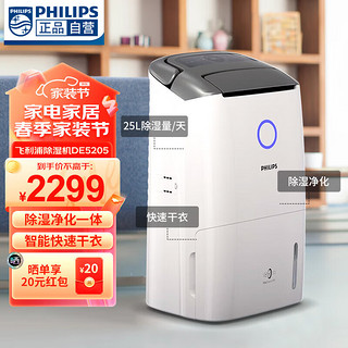 PHILIPS 飞利浦 空气净化器除湿一体机（除湿/净化/干衣） 除湿机家用抽湿机干衣机 除湿量25L/天-DE5205/00