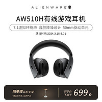 ALIENWARE 外星人 AW510H 有线电竞游戏耳机 7.1环绕声 降噪高端外设 头戴式电竞耳麦 送男友送女友 黑色