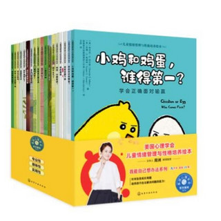 《我能自己想办法系列》（共19册）