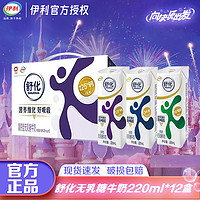 yili 伊利 1月伊利舒化奶低脂无乳糖牛奶220ml*12盒全脂等早餐伴侣