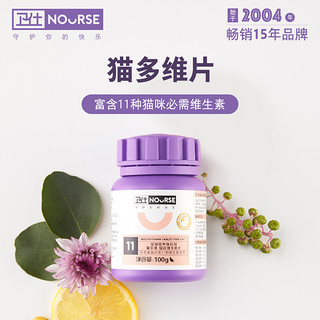 NOURSE 卫仕 猫多维200片+猫微量200片异食癖复合维生素b猫藓卫士