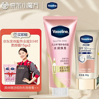 PLUS会员：Vaseline 凡士林 发光瓶焕亮身体精华280ml+亮肤隔离乳60g+素颜霜15gx2 （赠2小时京东家政服务88.9）