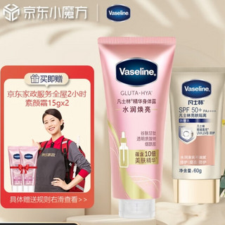 PLUS会员：Vaseline 凡士林 发光瓶焕亮身体精华280ml+亮肤隔离乳60g+素颜霜15gx2 （赠2小时京东家政服务88.9）