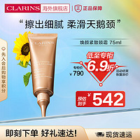 CLARINS 娇韵诗 焕颜紧致颈霜75ml 淡化颈纹光滑抗皱提拉细滑紧致法国进口