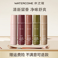 WATERCOME 水之蔻 香水走珠学生干爽持久清新留香白桃淡香口袋香体20ml  ty