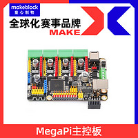 Makeblock 机器人 Arduino MegaPi/pro 编程学习主控板 ultimate主板 10050/10070 配套航模电池