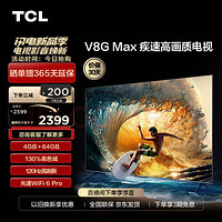 TCL 液晶电视 55V8G Max  55寸