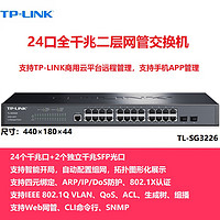 TP-LINK 普联 TL-SG3226 24口千兆二层云网管交换机 SFP光口 tplink企业网络监控分线器VLAN划分端口汇聚