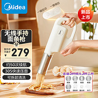 Midea 美的 面条机 家用电动小面枪 手持压面枪 无线便携小型自动不锈钢压面条机 MJ-GJ23五种出面模具