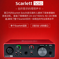 Focusrite 福克斯特Focusrite Solo3专业录音编曲吉他有声书录音麦克风声卡