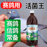V加 活菌王鸽用信鸽肉鸽赛鸽幼鸽拉稀水便绿便调理肠道鸽用保健非鸽药