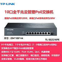 TP-LINK 普联 8口9口千兆PoE供电交换机以太网分线器SFP光口 无线AP监控供电器tplink SG1210PE SG2210PE SG2008MP