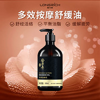 Longrich 隆力奇 双效精油按摩身体油推拿疏通经络全身SPA500ml