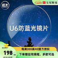 CHEMILENS 凯米 U6系列 1.67折射率 非球面镜片  2片装