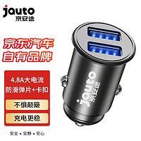 Jauto 京安途 车载充电器 汽车点烟器一拖二USB双口输出4.8A快充多重安全保护 通用车充