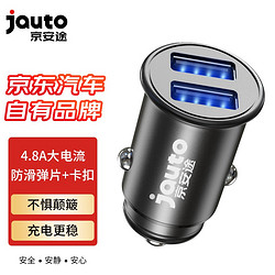 Jauto 京安途 车载充电器 汽车点烟器一拖二USB双口输出4.8A快充多重安全保护 通用车充