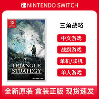 Nintendo 任天堂 Switch游戏 NS 三角战略 RPG 角色扮演 中文 现货即发