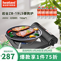 Iwatani 岩谷 卡式炉瓦斯炉家用炉具ZB19M黑色+ZK15烤盘+5瓶气