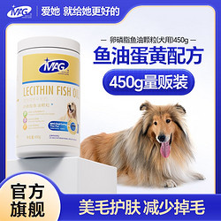 MAG 鱼油卵磷脂颗粒犬用狗狗美毛护肤亮毛发金毛比熊泰迪顺毛450g