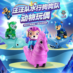 Paw Patrol 汪汪队立大功 水行狗玩偶人鱼狗公仔狗狗兰蒂斯汪汪队玩具套装礼物