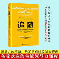 提升领导力追随让下属心甘情愿跟着你的秘密知名商学院教授撰文荐