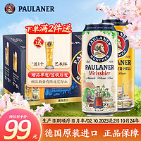 PAULANER 保拉纳 柏龙 德国进口 黄白混合装啤酒 500ml*12罐 整箱