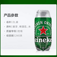 Heineken 喜力 啤酒生啤2L胶囊原味全麦酿造生啤麦芽 临期至5月