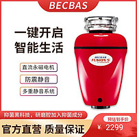 BECBAS 贝克巴斯 F5食物垃圾处理器家用厨房厨余粉碎机搅碎机清理器全自动