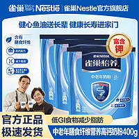 Nestlé 雀巢 奶粉怡养中老年奶粉营养低GI膳食纤维高钙配方奶粉独立小包装