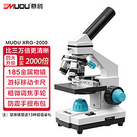 MUOU 慕鸥 XRG2000 光学电子显微镜儿童专业小学初中生专用生物科学实验室