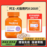 RedDog 红狗 钙王猫咪钙片狗狗健骨补钙 犬猫钙片200片