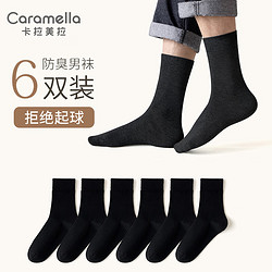 Caramella 卡拉美拉 春夏纯色男女中筒袜长筒长袜冬季棉袜诸暨潮袜子 棉柔舒适黑色*6