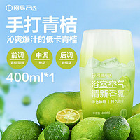 YANXUAN 网易严选 元气系列 浴室香氛 400ml*2瓶 海盐荔枝+汁汁白桃