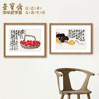 荣宝斋 木版水印齐白石现代简约客厅餐厅卧室办公室壁画国画装饰画（38