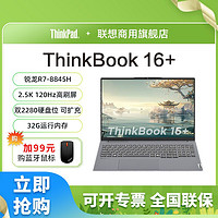 ThinkPad 思考本 ThinkBook 16+ 2024 16英寸笔记本电脑（R7-8845H、16GB、1TB）