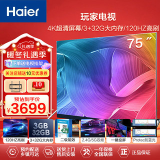 Haier 海尔 玩家系列 LU75X5(PRO) 液晶电视 75英寸 4K