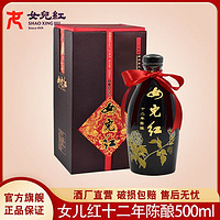女儿红 绍兴黄酒十二年陈牡丹礼盒装500ml半干型12年陈花雕酒