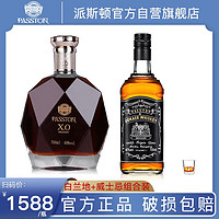 PASSTON 派斯顿 洋酒迪卡法国进口钻石白兰地组合40度烈酒700ml*2