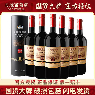 GREATWALL 中粮正品红酒长城窖酿8解百纳干红葡萄酒750ml*6瓶整箱圆桶礼袋装